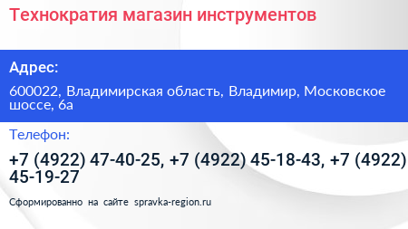 Технократия магазин инструментов - визитка