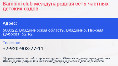 Bambini club международная сеть частных детских садов - визитка