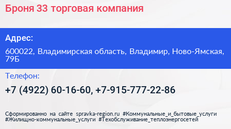 Броня 33 торговая компания - визитка