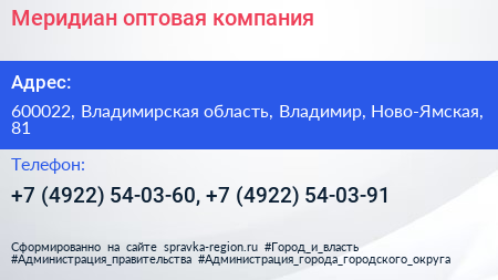 Меридиан оптовая компания - визитка