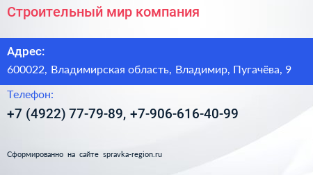 Строительный мир компания - визитка