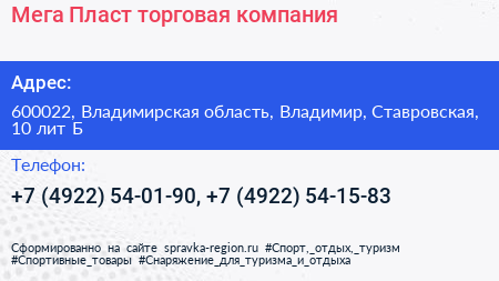 Мега Пласт торговая компания - визитка