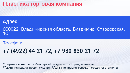 Пластика торговая компания - визитка