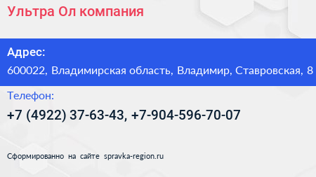 Ультра Ол компания - визитка