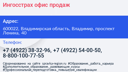 Ингосстрах офис продаж - визитка