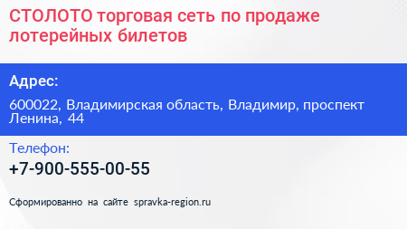 СТОЛОТО торговая сеть по продаже лотерейных билетов - визитка