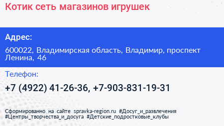 Котик сеть магазинов игрушек - визитка