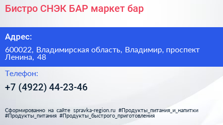 Бистро СНЭК БАР маркет бар - визитка