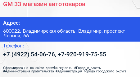 GM 33 магазин автотоваров - визитка