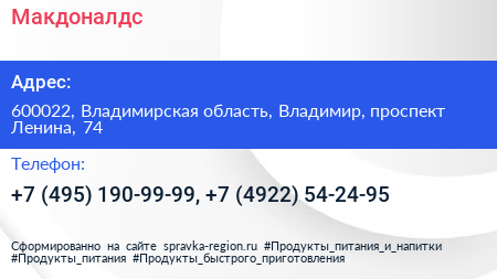 Макдоналдс - визитка