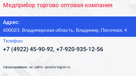 Медприбор торгово оптовая компания - визитка