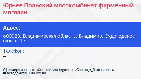 Юрьев Польский мясокомбинат фирменный магазин - визитка
