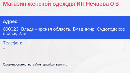 Магазин женской одежды ИП Нечаева О В  - визитка