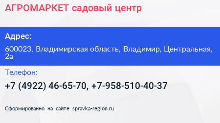 АГРОМАРКЕТ садовый центр - визитка