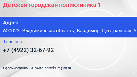 Детская городская поликлиника 1 - визитка