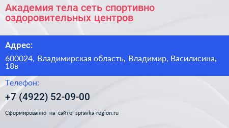 Академия тела сеть спортивно оздоровительных центров - визитка