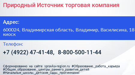 Природный Источник торговая компания - визитка