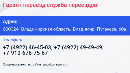 Гарант переезд служба переездов - визитка