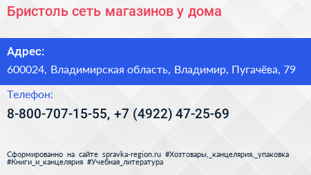 Бристоль сеть магазинов у дома - визитка
