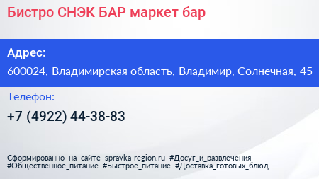 Бистро СНЭК БАР маркет бар - визитка