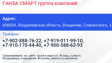 ГАНЗА СМАРТ группа компаний - визитка