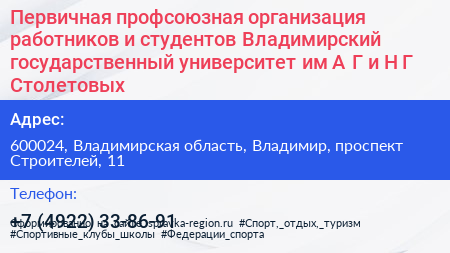 Первичная профсоюзная организация работников и студентов Владимирский государственный университет им А Г и Н Г Столетовых - визитка