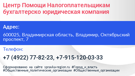 Центр Помощи Налогоплательщикам бухгалтерско юридическая компания - визитка