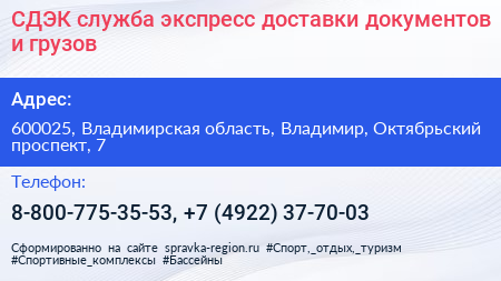СДЭК служба экспресс доставки документов и грузов - визитка