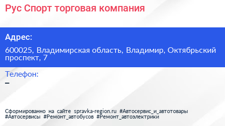 Рус Спорт торговая компания - визитка