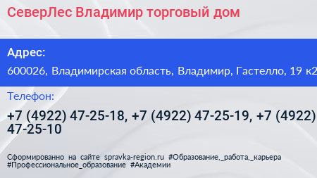 СеверЛес Владимир торговый дом - визитка