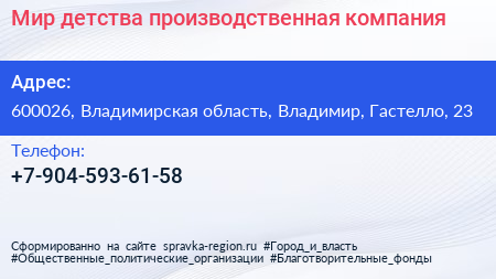 Нажмите, чтобы скачать визитку Мир детства производственная компания - визитка