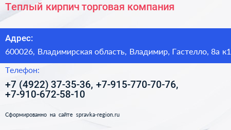 Теплый кирпич торговая компания - визитка