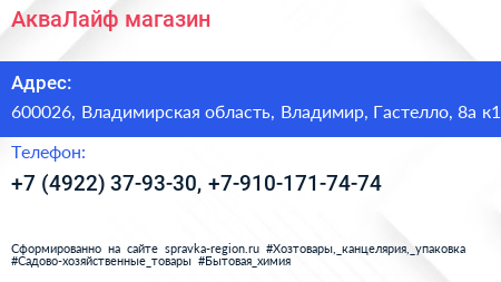 АкваЛайф магазин - визитка