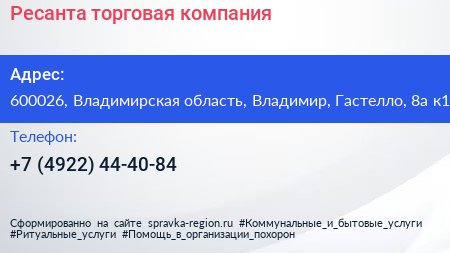 Ресанта торговая компания - визитка