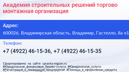 Академия строительных решений торгово монтажная организация - визитка