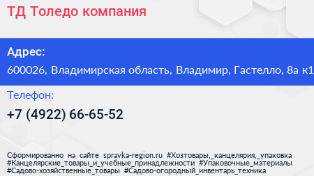 ТД Толедо компания - визитка