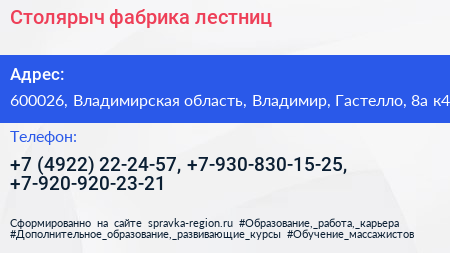 Столярыч фабрика лестниц - визитка