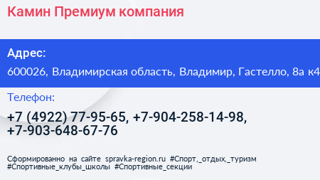 Камин Премиум компания - визитка