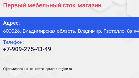 Нажмите, чтобы скачать визитку Первый мебельный сток магазин - визитка