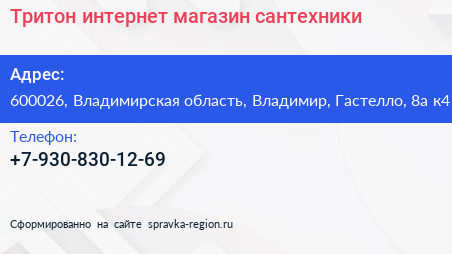 Нажмите, чтобы скачать визитку Тритон интернет магазин сантехники - визитка
