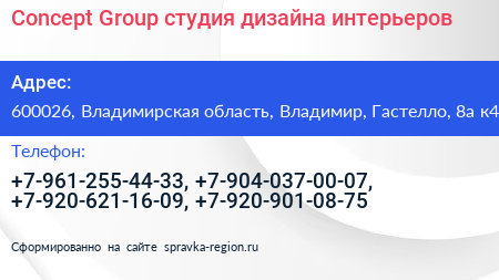 Concept Group студия дизайна интерьеров - визитка