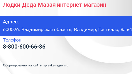 Лодки Деда Мазая интернет магазин - визитка