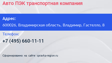 Авто ПЭК транспортная компания - визитка