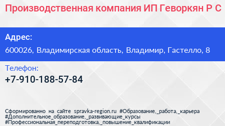 Производственная компания ИП Геворкян Р С  - визитка