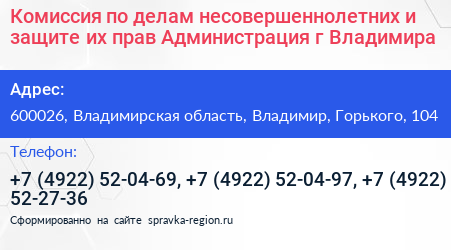 Комиссия по делам несовершеннолетних и защите их прав Администрация г Владимира - визитка