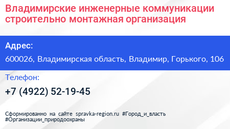 Владимирские инженерные коммуникации строительно монтажная организация - визитка