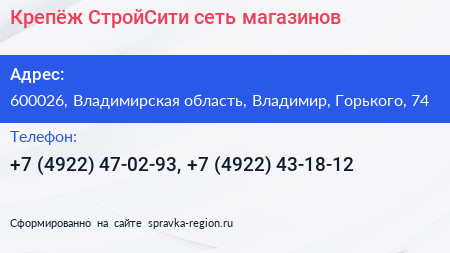 Крепёж СтройСити сеть магазинов - визитка