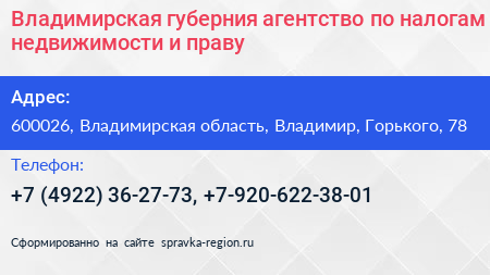 Владимирская губерния агентство по налогам недвижимости и праву - визитка