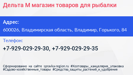 Нажмите, чтобы скачать визитку Дельта М магазин товаров для рыбалки - визитка