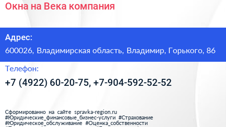 Окна на Века компания - визитка